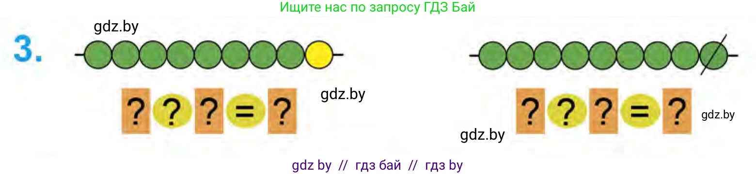 Математика, 1 класс Учебник, авторы: Муравьева Галина Леонидовна, Урбан Мария Анатольевна, издательство Академия образования, Минск, 2024, Часть 1, страница 86, номер 3, Условие