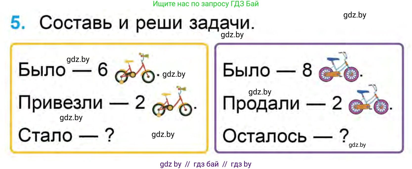 Математика, 1 класс Учебник, авторы: Муравьева Галина Леонидовна, Урбан Мария Анатольевна, издательство Академия образования, Минск, 2024, Часть 1, страница 89, номер 5, Условие