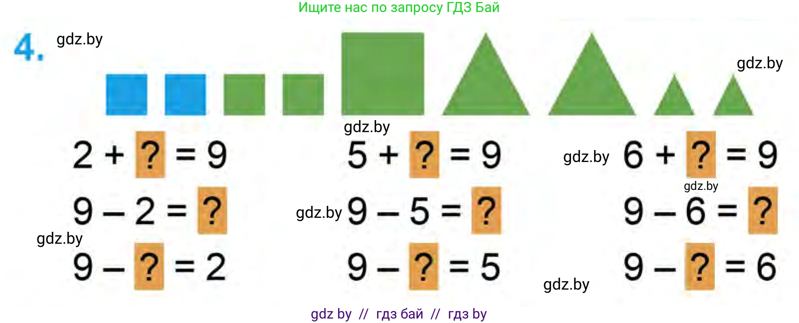 Математика, 1 класс Учебник, авторы: Муравьева Галина Леонидовна, Урбан Мария Анатольевна, издательство Академия образования, Минск, 2024, Часть 1, страница 91, номер 4, Условие