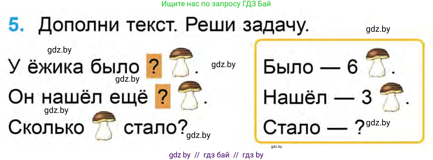 Математика, 1 класс Учебник, авторы: Муравьева Галина Леонидовна, Урбан Мария Анатольевна, издательство Академия образования, Минск, 2024, Часть 1, страница 91, номер 5, Условие