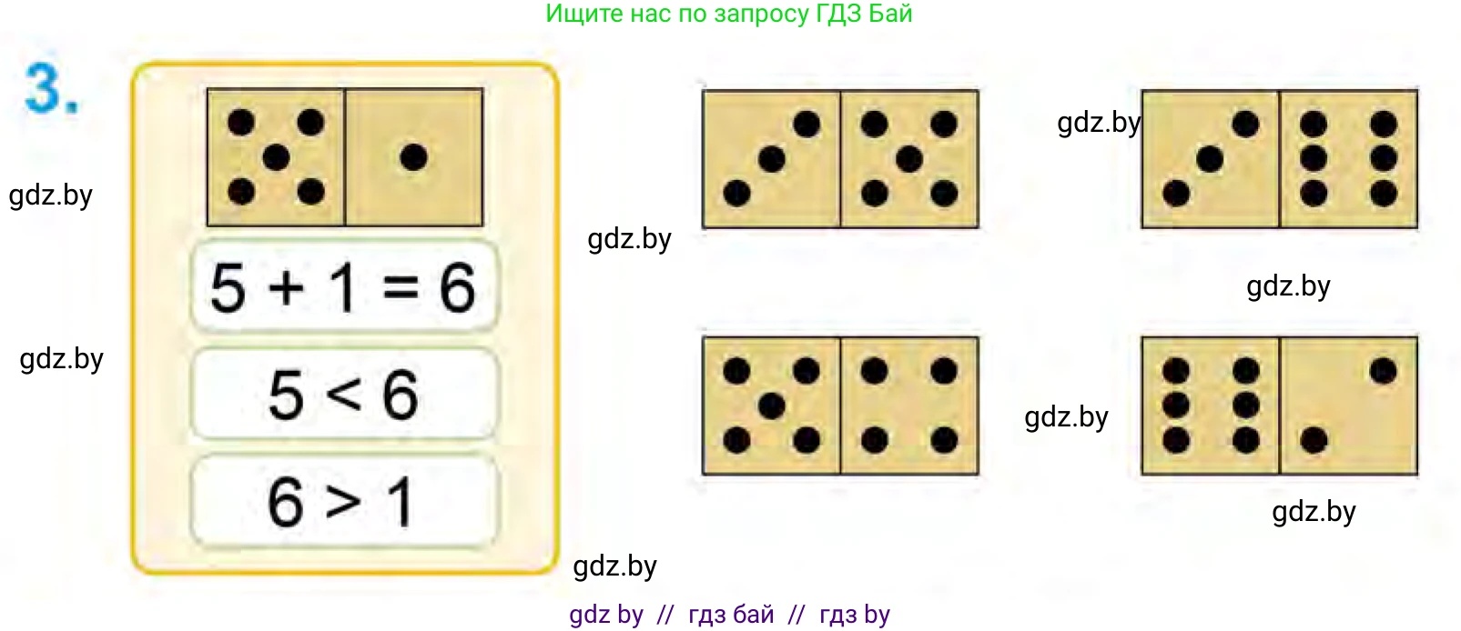 Математика, 1 класс Учебник, авторы: Муравьева Галина Леонидовна, Урбан Мария Анатольевна, издательство Академия образования, Минск, 2024, Часть 1, страница 92, номер 3, Условие