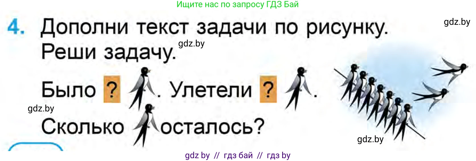 Математика, 1 класс Учебник, авторы: Муравьева Галина Леонидовна, Урбан Мария Анатольевна, издательство Академия образования, Минск, 2024, Часть 1, страница 92, номер 4, Условие