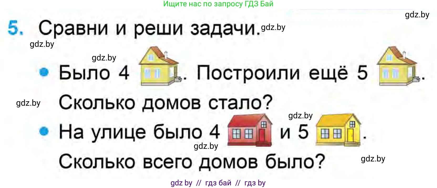 Математика, 1 класс Учебник, авторы: Муравьева Галина Леонидовна, Урбан Мария Анатольевна, издательство Академия образования, Минск, 2024, Часть 1, страница 93, номер 5, Условие