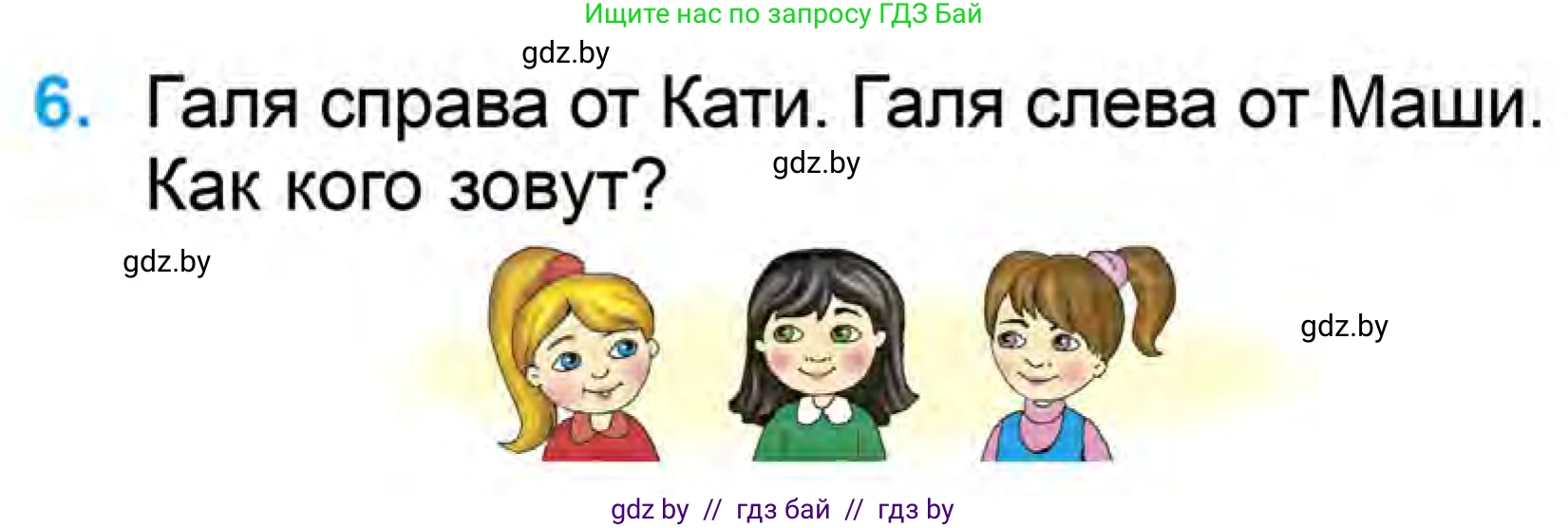 Математика, 1 класс Учебник, авторы: Муравьева Галина Леонидовна, Урбан Мария Анатольевна, издательство Академия образования, Минск, 2024, Часть 1, страница 93, номер 6, Условие
