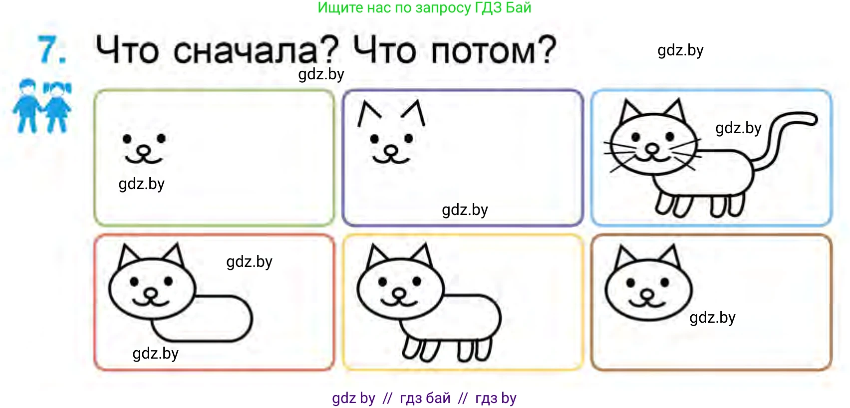 Математика, 1 класс Учебник, авторы: Муравьева Галина Леонидовна, Урбан Мария Анатольевна, издательство Академия образования, Минск, 2024, Часть 1, страница 93, номер 7, Условие
