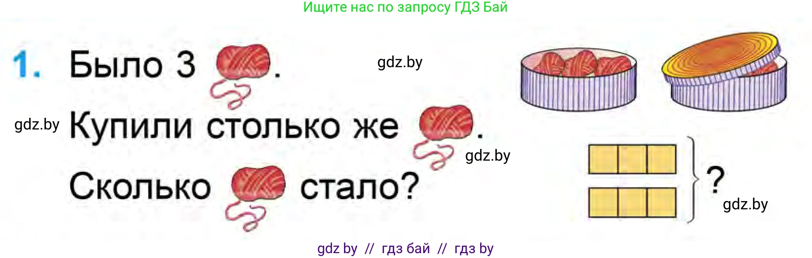 Математика, 1 класс Учебник, авторы: Муравьева Галина Леонидовна, Урбан Мария Анатольевна, издательство Академия образования, Минск, 2024, Часть 1, страница 94, номер 1, Условие