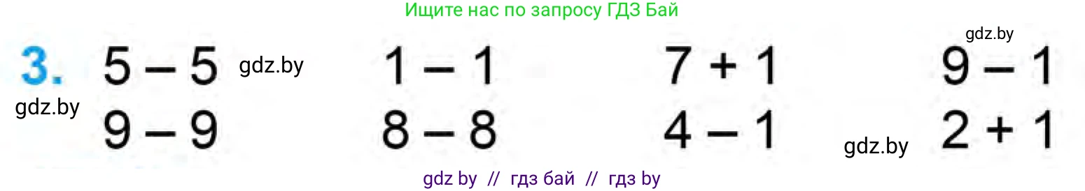 Математика, 1 класс Учебник, авторы: Муравьева Галина Леонидовна, Урбан Мария Анатольевна, издательство Академия образования, Минск, 2024, Часть 1, страница 96, номер 3, Условие