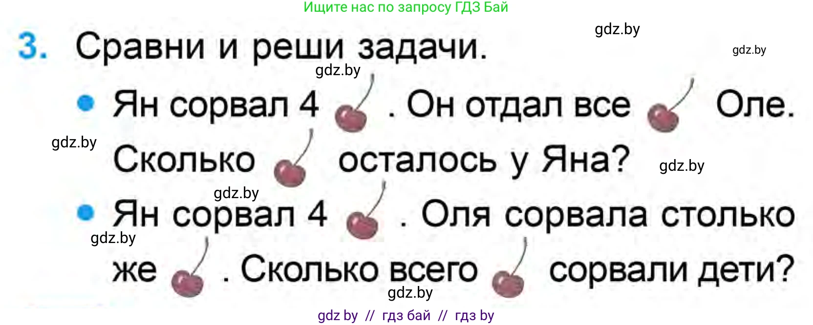 Математика, 1 класс Учебник, авторы: Муравьева Галина Леонидовна, Урбан Мария Анатольевна, издательство Академия образования, Минск, 2024, Часть 1, страница 98, номер 3, Условие