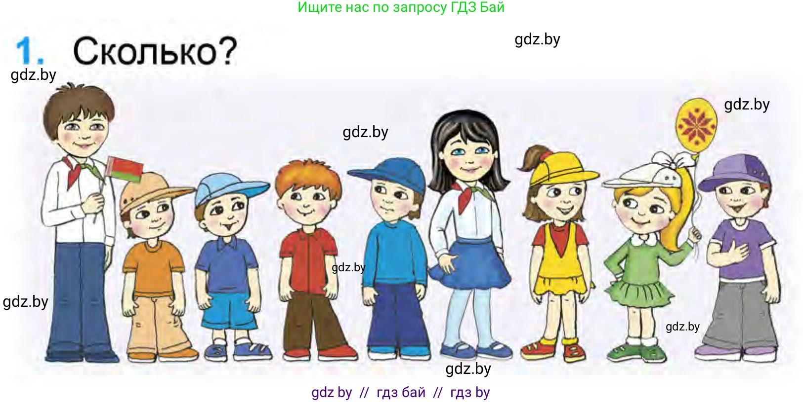 Математика, 1 класс Учебник, авторы: Муравьева Галина Леонидовна, Урбан Мария Анатольевна, издательство Академия образования, Минск, 2024, Часть 1, страница 100, номер 1, Условие