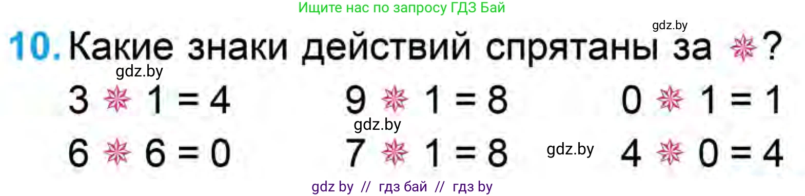 Математика, 1 класс Учебник, авторы: Муравьева Галина Леонидовна, Урбан Мария Анатольевна, издательство Академия образования, Минск, 2024, Часть 1, страница 101, номер 10, Условие