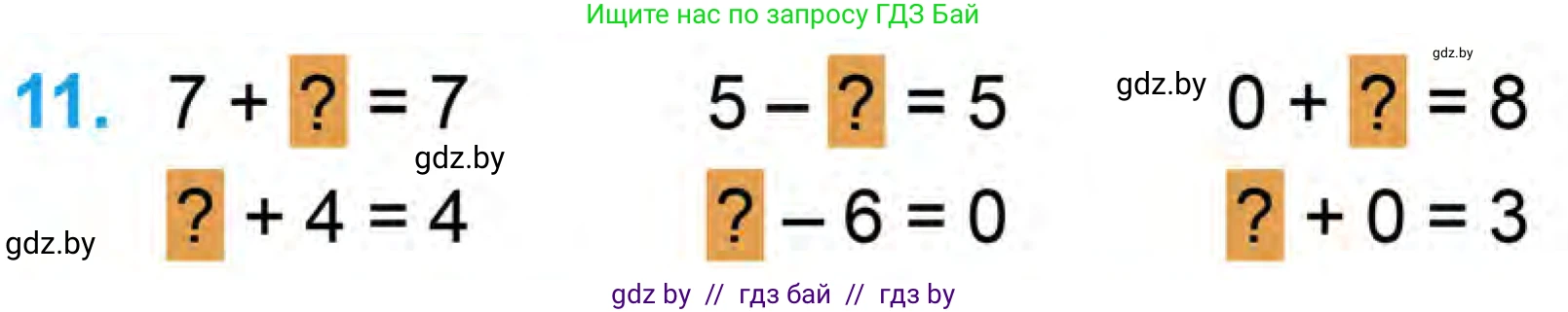 Математика, 1 класс Учебник, авторы: Муравьева Галина Леонидовна, Урбан Мария Анатольевна, издательство Академия образования, Минск, 2024, Часть 1, страница 102, номер 11, Условие