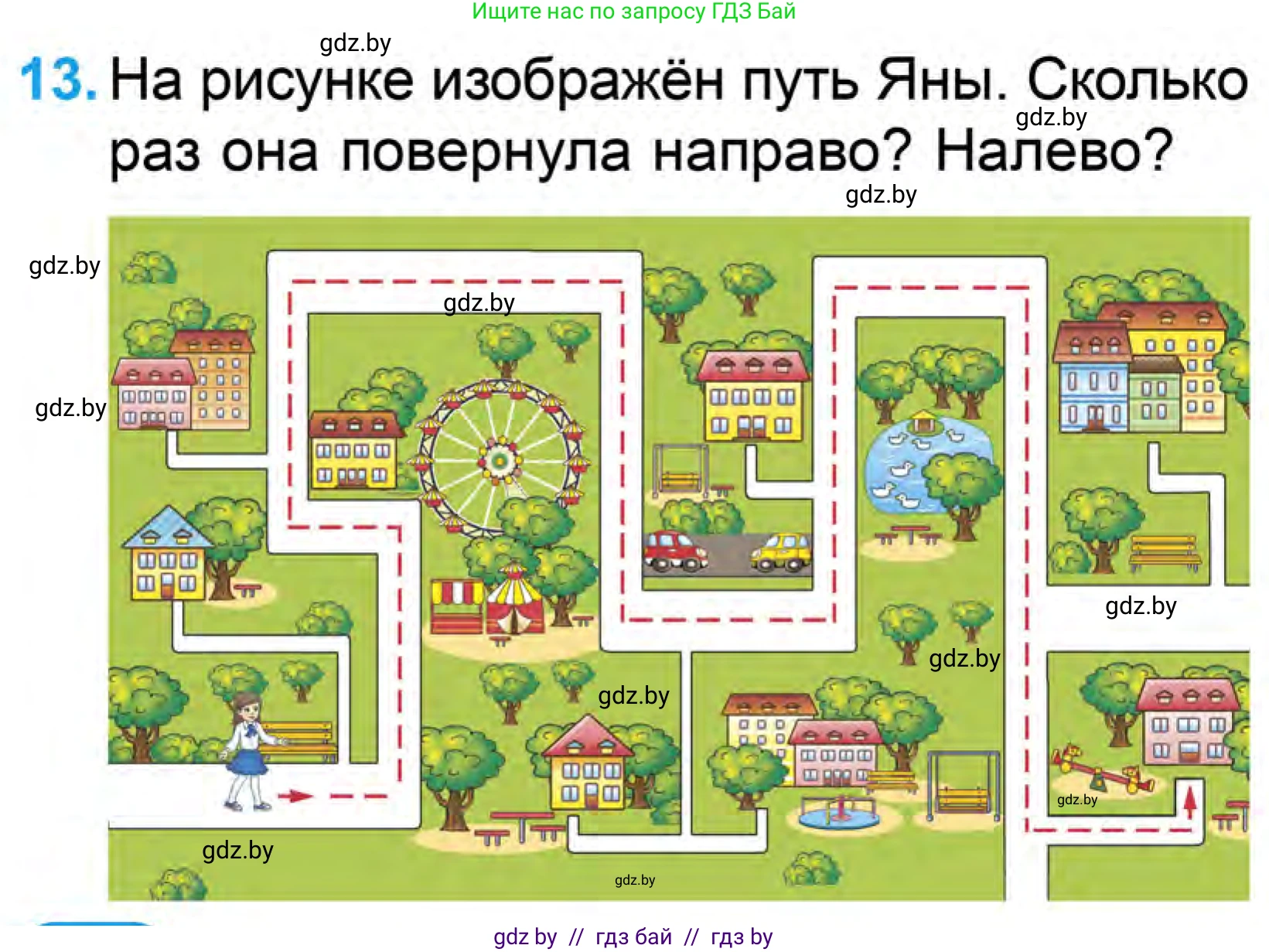 Математика, 1 класс Учебник, авторы: Муравьева Галина Леонидовна, Урбан Мария Анатольевна, издательство Академия образования, Минск, 2024, Часть 1, страница 102, номер 13, Условие