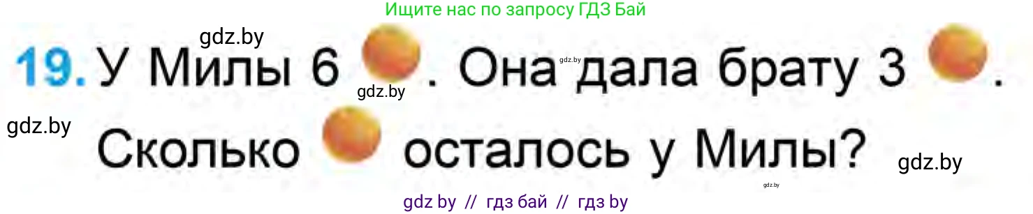 Математика, 1 класс Учебник, авторы: Муравьева Галина Леонидовна, Урбан Мария Анатольевна, издательство Академия образования, Минск, 2024, Часть 1, страница 104, номер 19, Условие