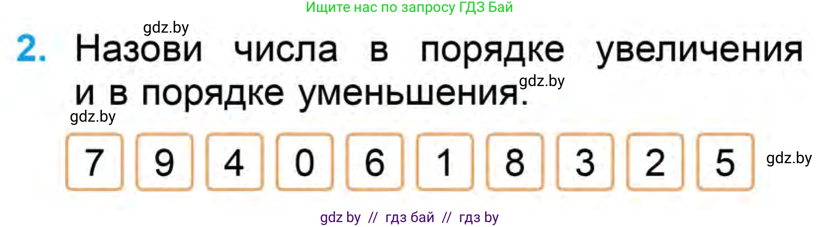 Математика, 1 класс Учебник, авторы: Муравьева Галина Леонидовна, Урбан Мария Анатольевна, издательство Академия образования, Минск, 2024, Часть 1, страница 100, номер 2, Условие