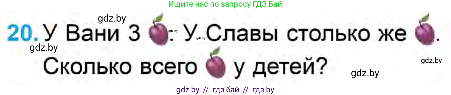 Математика, 1 класс Учебник, авторы: Муравьева Галина Леонидовна, Урбан Мария Анатольевна, издательство Академия образования, Минск, 2024, Часть 1, страница 104, номер 20, Условие