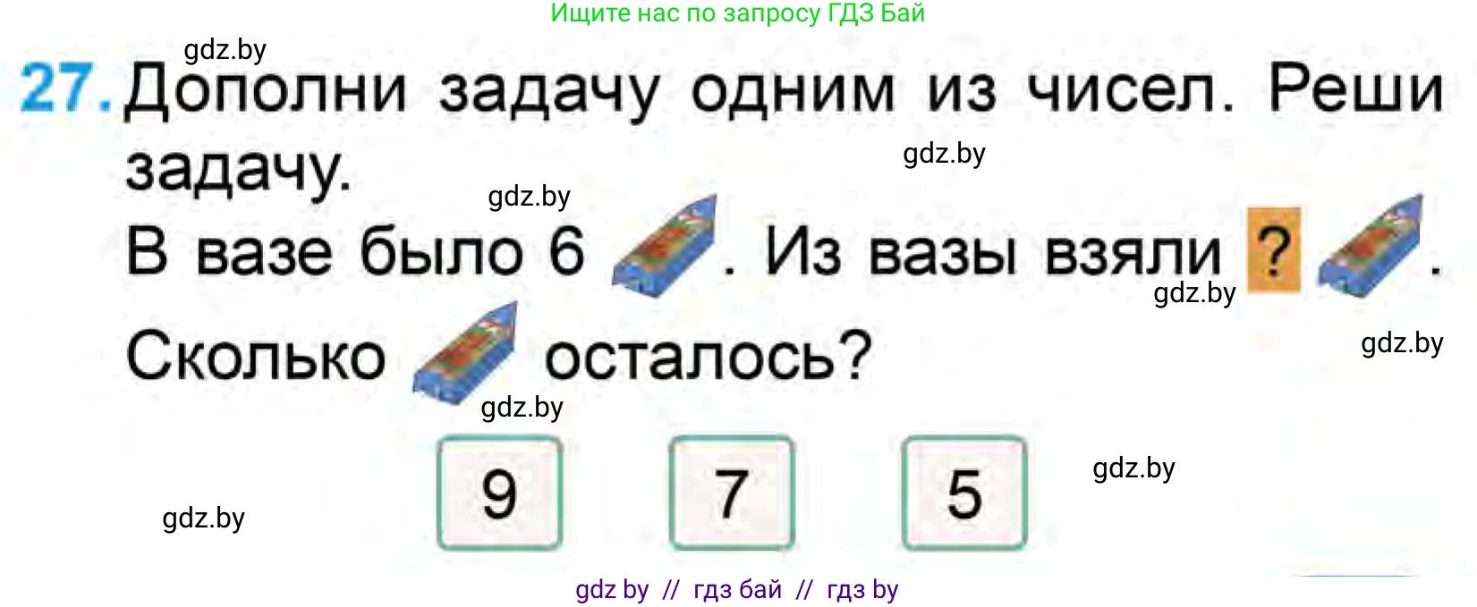 Математика, 1 класс Учебник, авторы: Муравьева Галина Леонидовна, Урбан Мария Анатольевна, издательство Академия образования, Минск, 2024, Часть 1, страница 105, номер 27, Условие