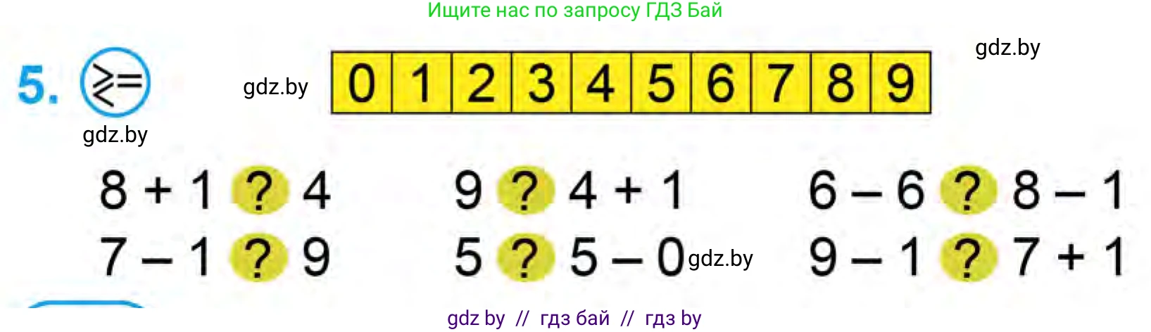 Математика, 1 класс Учебник, авторы: Муравьева Галина Леонидовна, Урбан Мария Анатольевна, издательство Академия образования, Минск, 2024, Часть 1, страница 100, номер 5, Условие