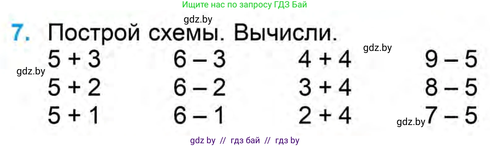 Математика, 1 класс Учебник, авторы: Муравьева Галина Леонидовна, Урбан Мария Анатольевна, издательство Академия образования, Минск, 2024, Часть 1, страница 101, номер 7, Условие