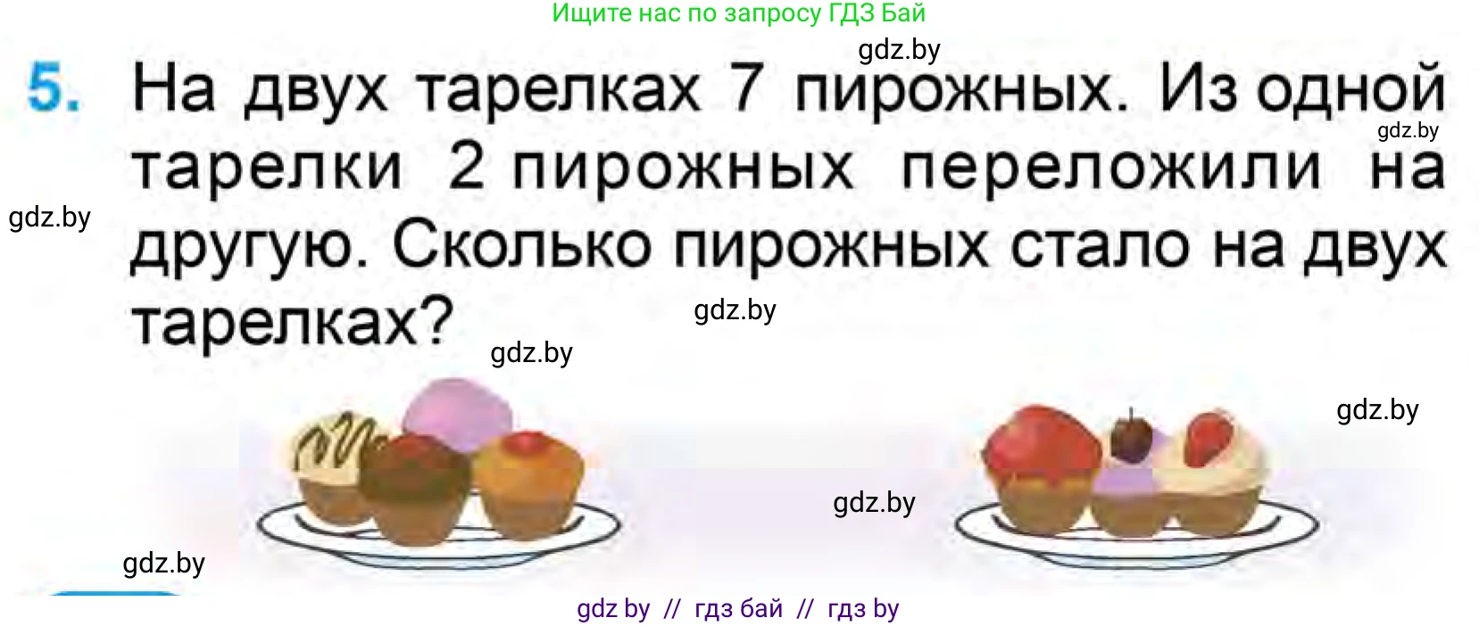 Математика, 1 класс Учебник, авторы: Муравьева Галина Леонидовна, Урбан Мария Анатольевна, издательство Академия образования, Минск, 2024, Часть 1, страница 108, номер 5, Условие