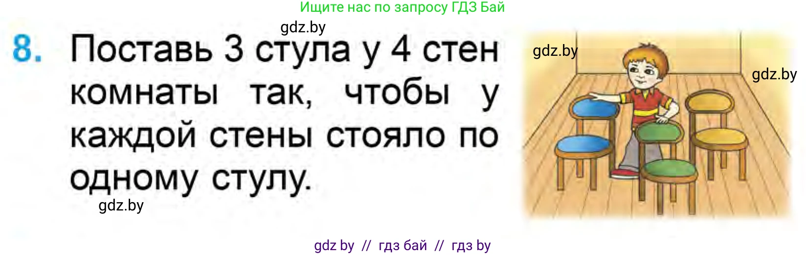 Математика, 1 класс Учебник, авторы: Муравьева Галина Леонидовна, Урбан Мария Анатольевна, издательство Академия образования, Минск, 2024, Часть 1, страница 109, номер 8, Условие