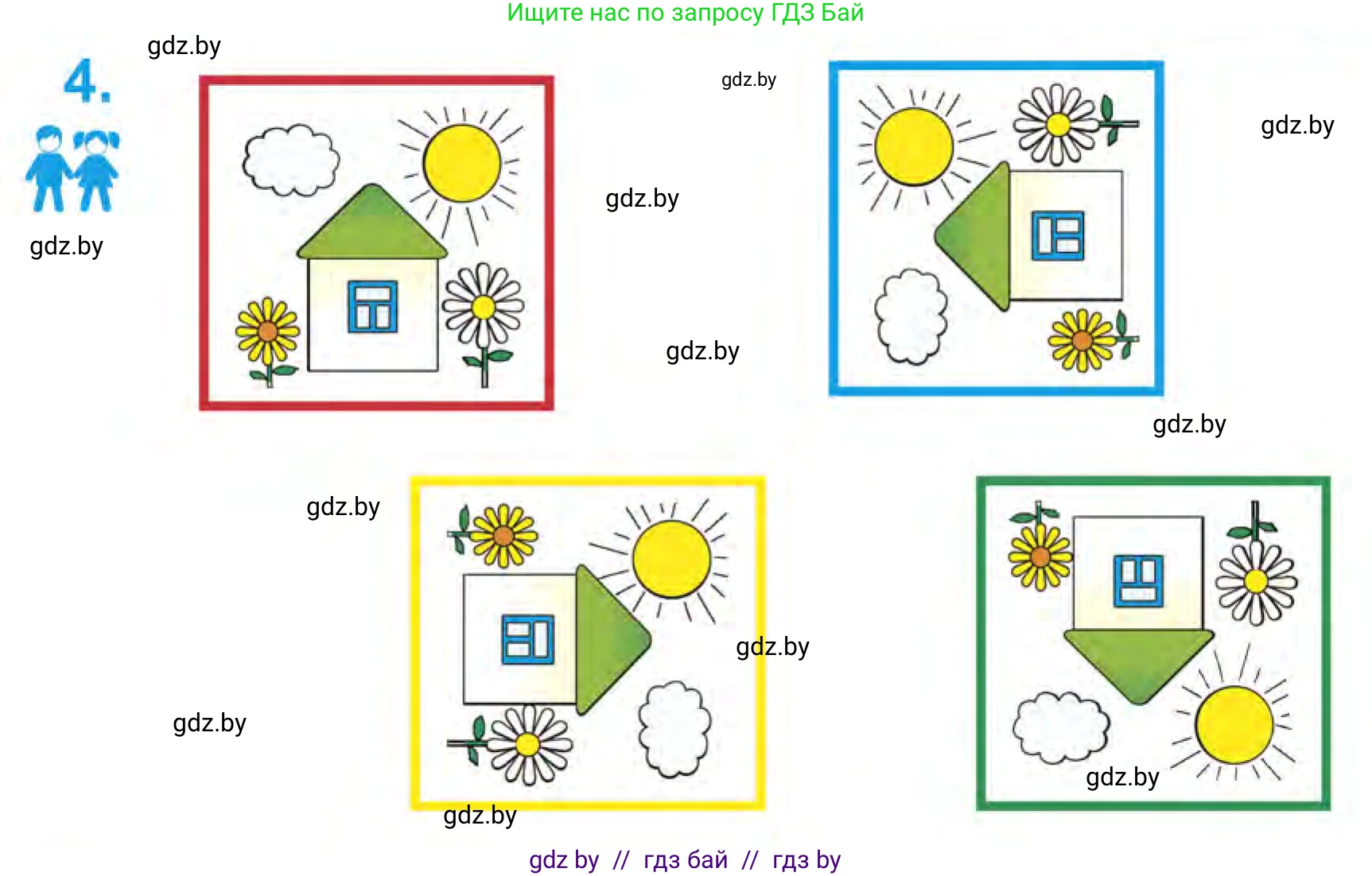 Математика, 1 класс Учебник, авторы: Муравьева Галина Леонидовна, Урбан Мария Анатольевна, издательство Академия образования, Минск, 2024, Часть 1, страница 13, номер 4, Условие