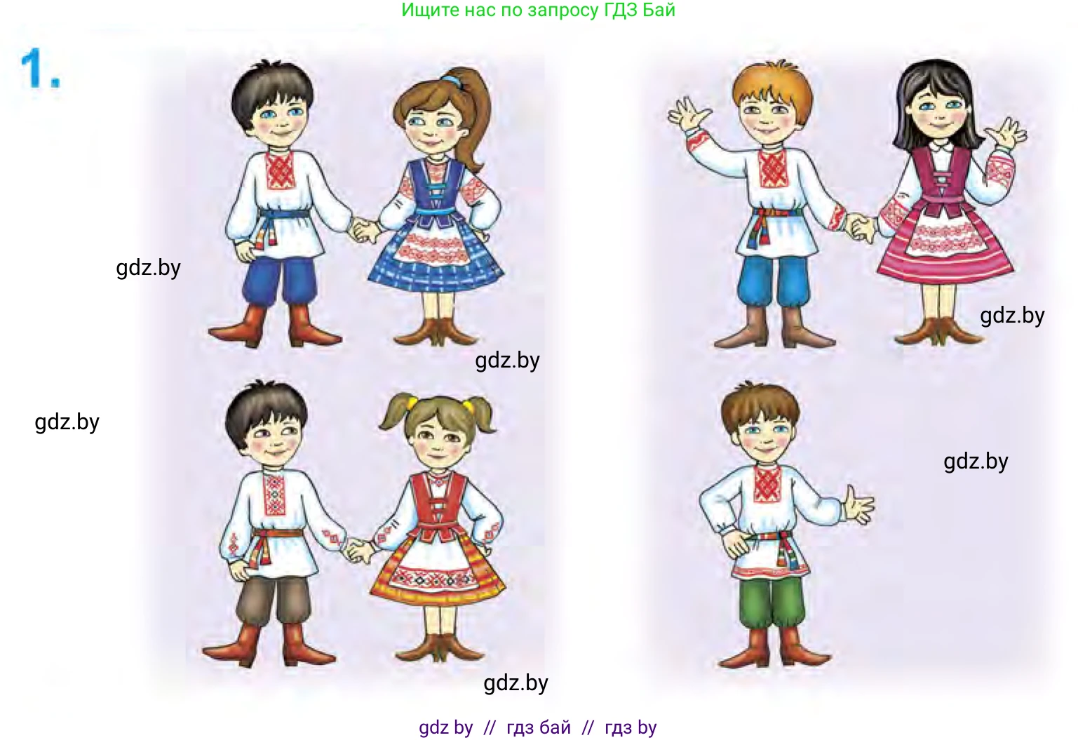 Математика, 1 класс Учебник, авторы: Муравьева Галина Леонидовна, Урбан Мария Анатольевна, издательство Академия образования, Минск, 2024, Часть 1, страница 14, номер 1, Условие