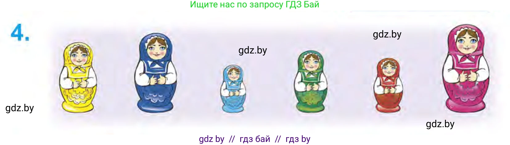 Математика, 1 класс Учебник, авторы: Муравьева Галина Леонидовна, Урбан Мария Анатольевна, издательство Академия образования, Минск, 2024, Часть 1, страница 15, номер 4, Условие