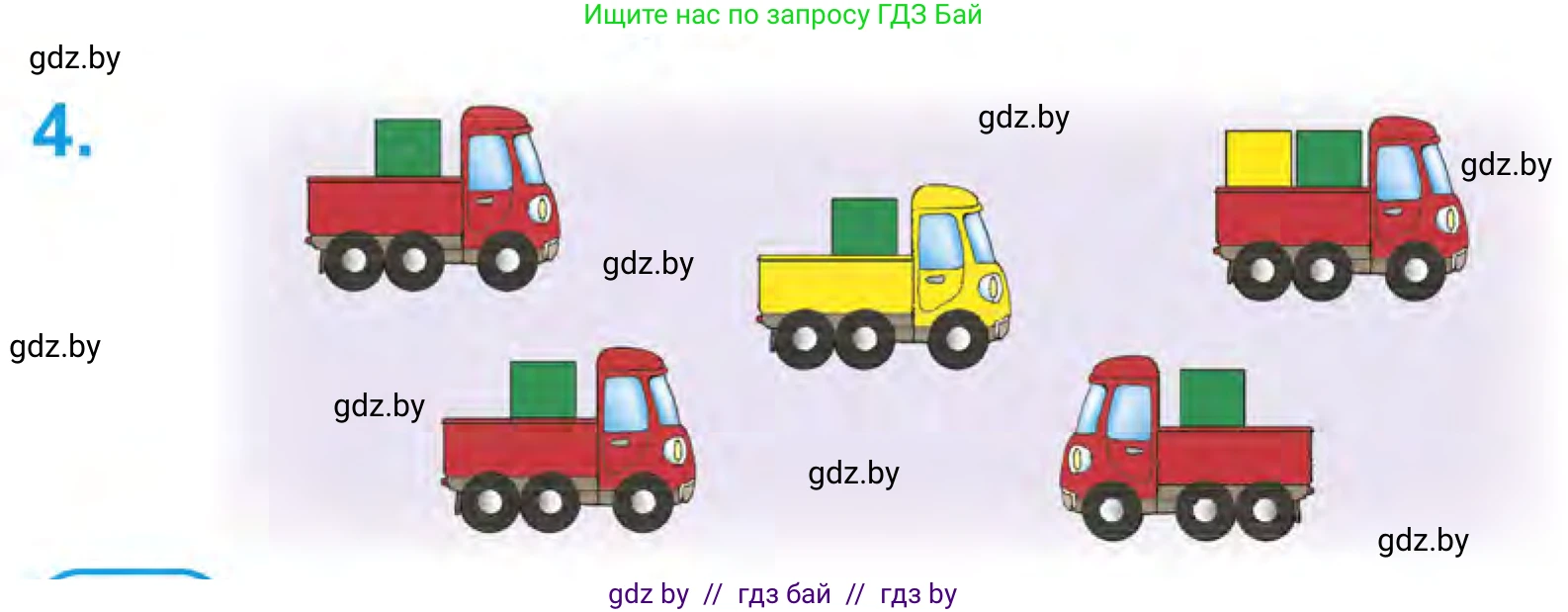 Математика, 1 класс Учебник, авторы: Муравьева Галина Леонидовна, Урбан Мария Анатольевна, издательство Академия образования, Минск, 2024, Часть 1, страница 16, номер 4, Условие