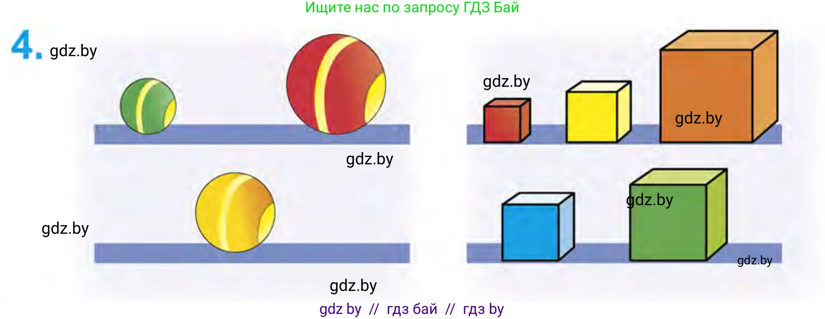 Математика, 1 класс Учебник, авторы: Муравьева Галина Леонидовна, Урбан Мария Анатольевна, издательство Академия образования, Минск, 2024, Часть 1, страница 19, номер 4, Условие
