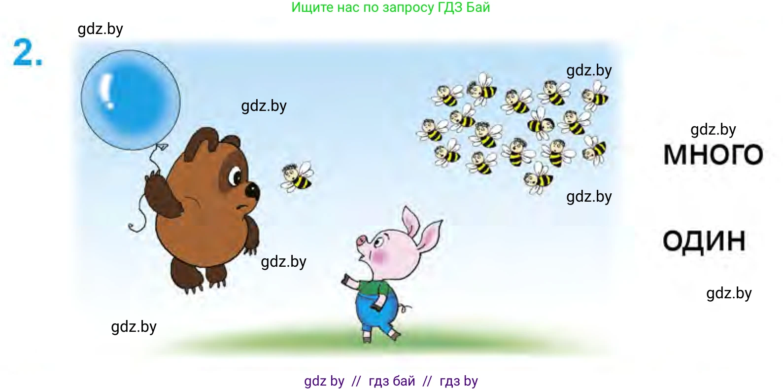 Математика, 1 класс Учебник, авторы: Муравьева Галина Леонидовна, Урбан Мария Анатольевна, издательство Академия образования, Минск, 2024, Часть 1, страница 20, номер 2, Условие