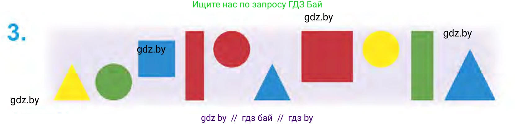 Математика, 1 класс Учебник, авторы: Муравьева Галина Леонидовна, Урбан Мария Анатольевна, издательство Академия образования, Минск, 2024, Часть 1, страница 20, номер 3, Условие