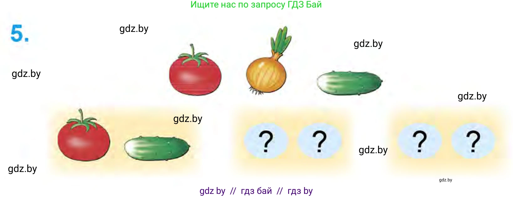 Математика, 1 класс Учебник, авторы: Муравьева Галина Леонидовна, Урбан Мария Анатольевна, издательство Академия образования, Минск, 2024, Часть 1, страница 21, номер 5, Условие
