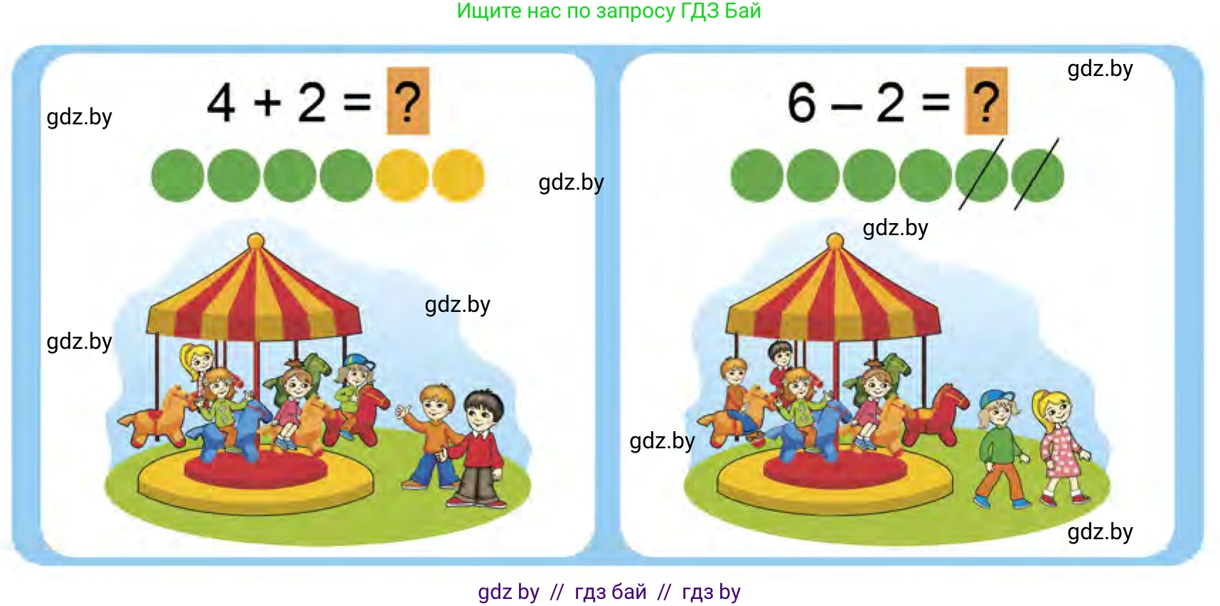 Математика, 1 класс Учебник, авторы: Муравьева Галина Леонидовна, Урбан Мария Анатольевна, издательство Академия образования, Минск, 2024, Часть 1, страница 60, Условие