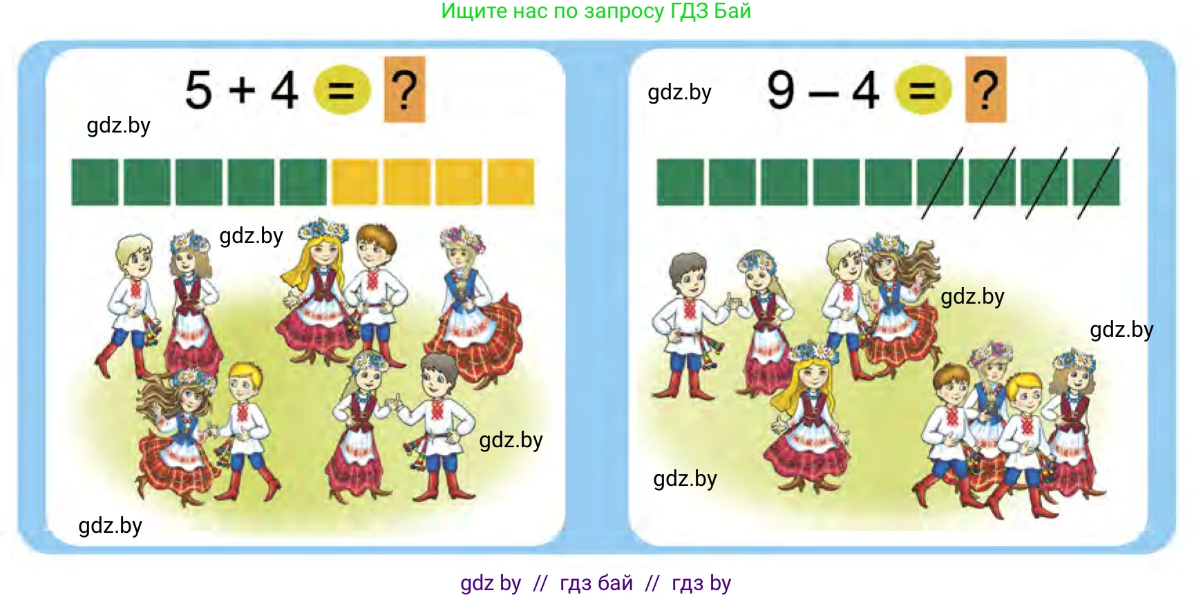 Математика, 1 класс Учебник, авторы: Муравьева Галина Леонидовна, Урбан Мария Анатольевна, издательство Академия образования, Минск, 2024, Часть 1, страница 90, Условие
