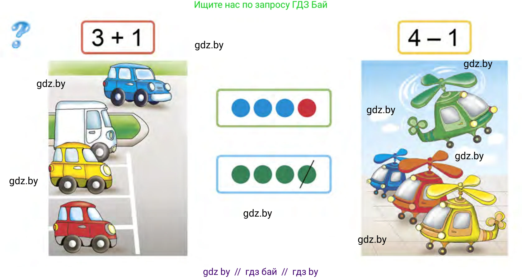 Математика, 1 класс Учебник, авторы: Муравьева Галина Леонидовна, Урбан Мария Анатольевна, издательство Академия образования, Минск, 2024, Часть 1, страница 41, Условие