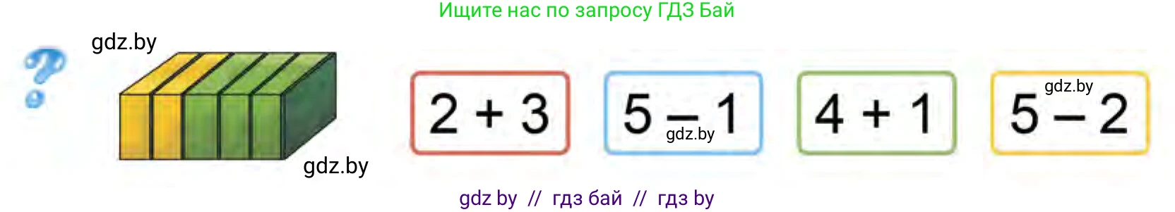 Математика, 1 класс Учебник, авторы: Муравьева Галина Леонидовна, Урбан Мария Анатольевна, издательство Академия образования, Минск, 2024, Часть 1, страница 49, Условие
