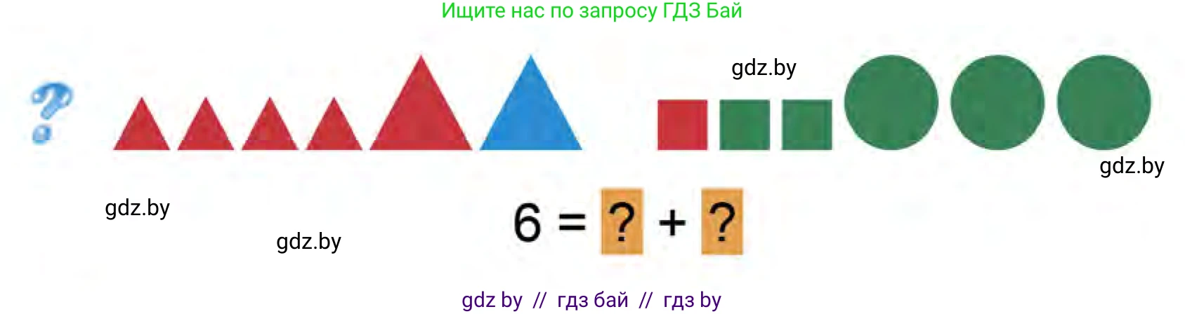 Математика, 1 класс Учебник, авторы: Муравьева Галина Леонидовна, Урбан Мария Анатольевна, издательство Академия образования, Минск, 2024, Часть 1, страница 59, Условие