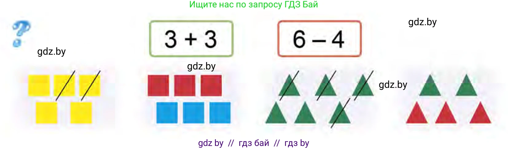 Математика, 1 класс Учебник, авторы: Муравьева Галина Леонидовна, Урбан Мария Анатольевна, издательство Академия образования, Минск, 2024, Часть 1, страница 61, Условие