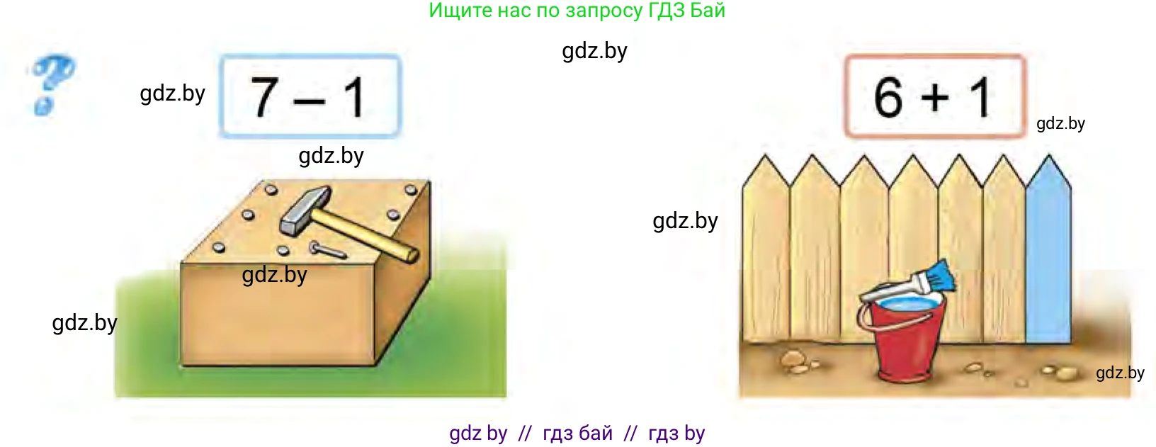 Математика, 1 класс Учебник, авторы: Муравьева Галина Леонидовна, Урбан Мария Анатольевна, издательство Академия образования, Минск, 2024, Часть 1, страница 63, Условие