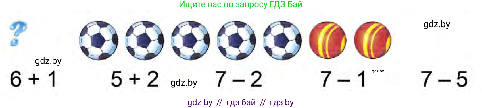 Математика, 1 класс Учебник, авторы: Муравьева Галина Леонидовна, Урбан Мария Анатольевна, издательство Академия образования, Минск, 2024, Часть 1, страница 67, Условие