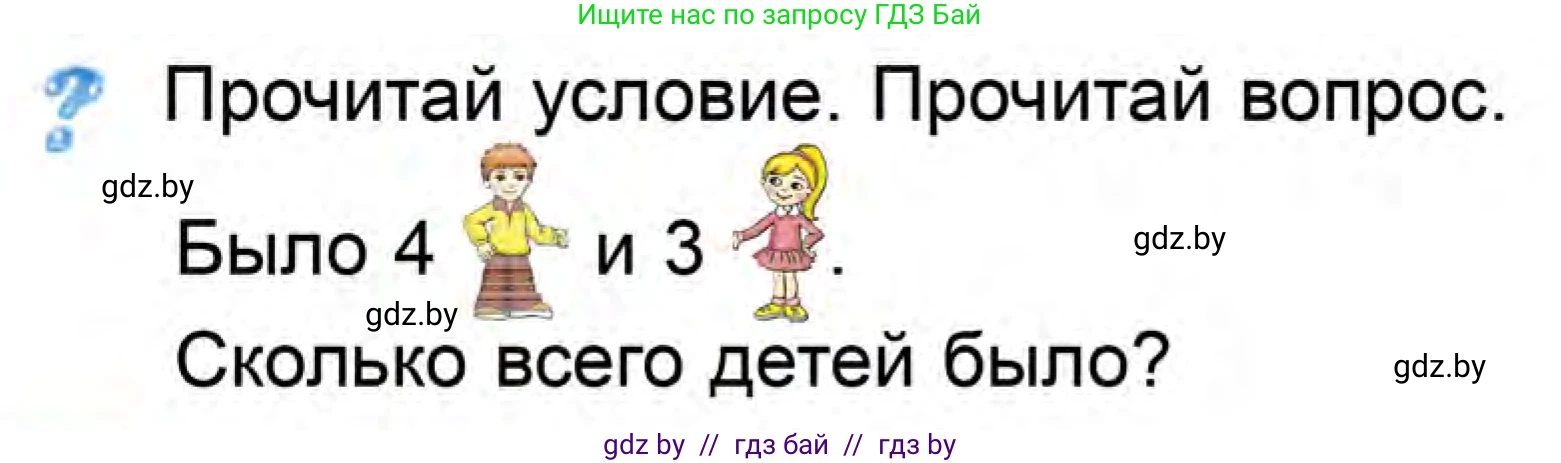 Математика, 1 класс Учебник, авторы: Муравьева Галина Леонидовна, Урбан Мария Анатольевна, издательство Академия образования, Минск, 2024, Часть 1, страница 71, Условие