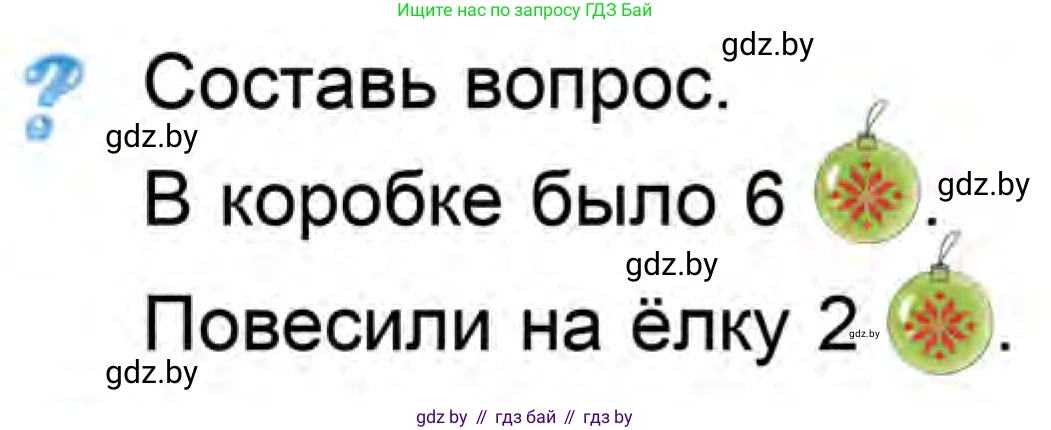 Математика, 1 класс Учебник, авторы: Муравьева Галина Леонидовна, Урбан Мария Анатольевна, издательство Академия образования, Минск, 2024, Часть 1, страница 73, Условие