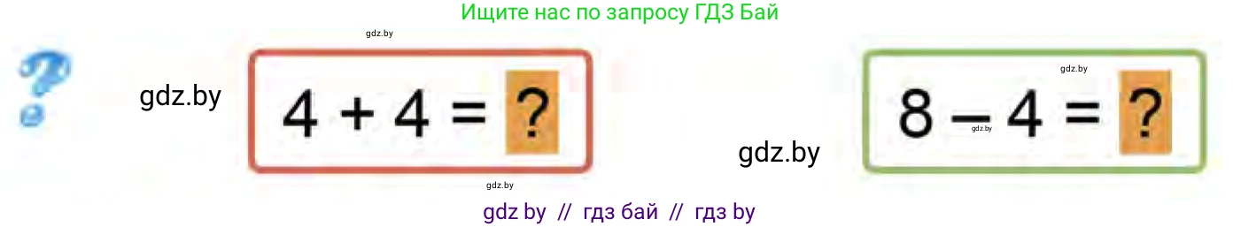 Математика, 1 класс Учебник, авторы: Муравьева Галина Леонидовна, Урбан Мария Анатольевна, издательство Академия образования, Минск, 2024, Часть 1, страница 83, Условие