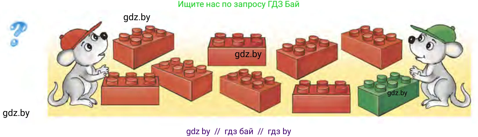 Математика, 1 класс Учебник, авторы: Муравьева Галина Леонидовна, Урбан Мария Анатольевна, издательство Академия образования, Минск, 2024, Часть 1, страница 87, Условие