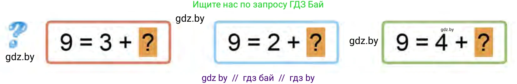 Математика, 1 класс Учебник, авторы: Муравьева Галина Леонидовна, Урбан Мария Анатольевна, издательство Академия образования, Минск, 2024, Часть 1, страница 89, Условие