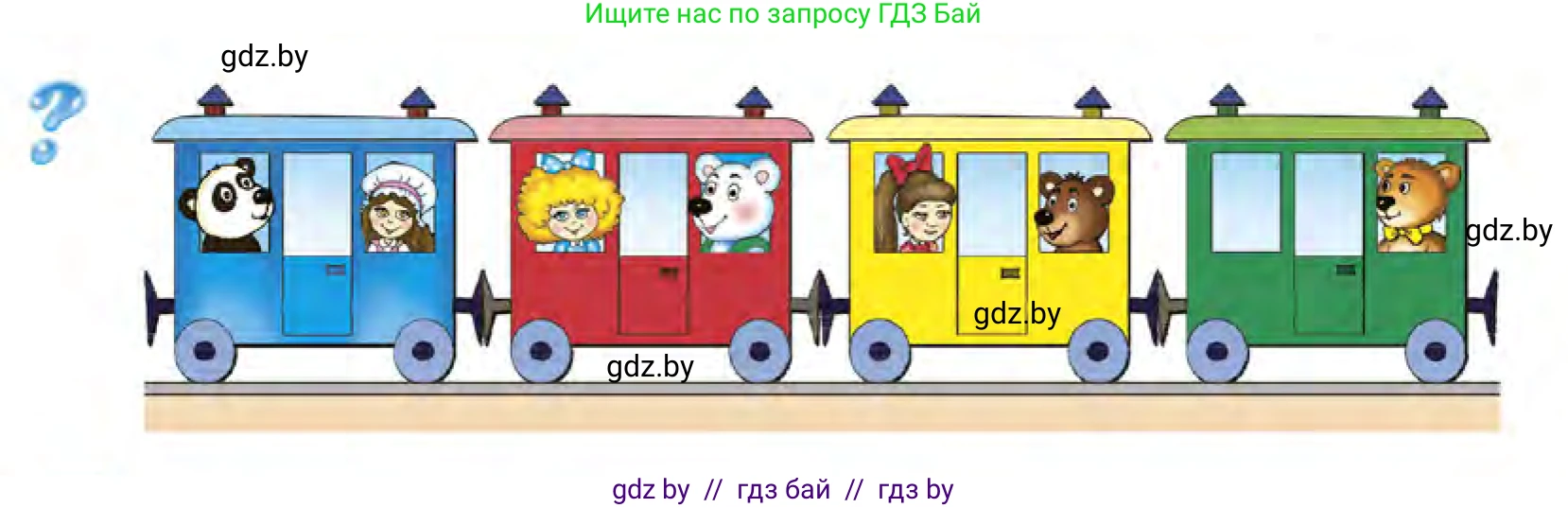 Математика, 1 класс Учебник, авторы: Муравьева Галина Леонидовна, Урбан Мария Анатольевна, издательство Академия образования, Минск, 2024, Часть 1, страница 15, Условие