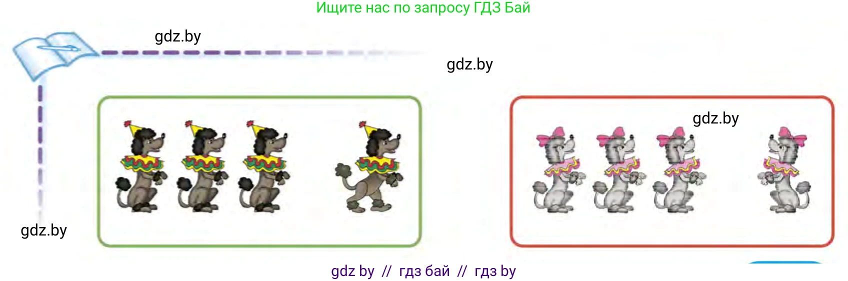 Математика, 1 класс Учебник, авторы: Муравьева Галина Леонидовна, Урбан Мария Анатольевна, издательство Академия образования, Минск, 2024, Часть 1, страница 41, Условие
