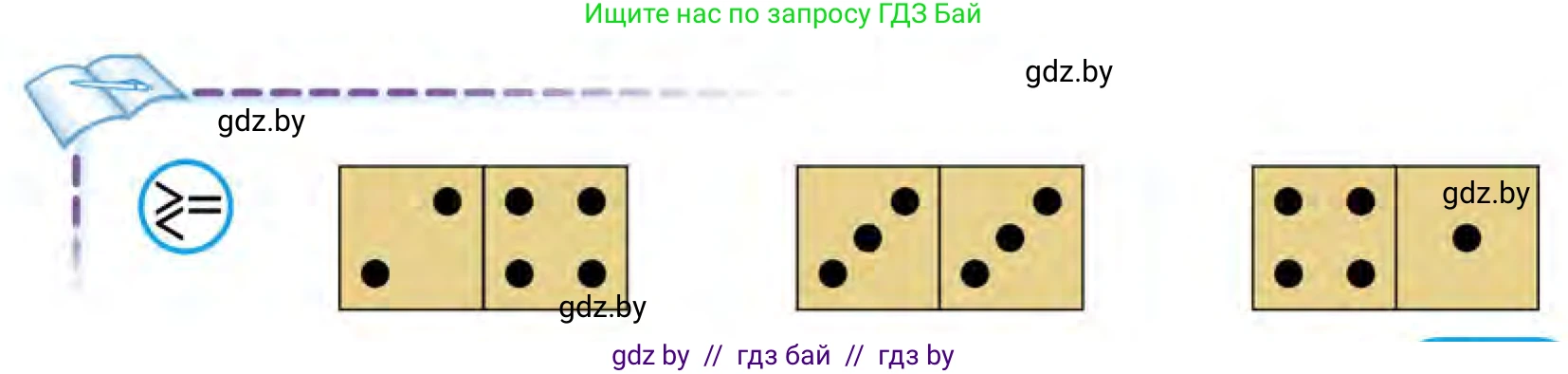 Математика, 1 класс Учебник, авторы: Муравьева Галина Леонидовна, Урбан Мария Анатольевна, издательство Академия образования, Минск, 2024, Часть 1, страница 43, Условие