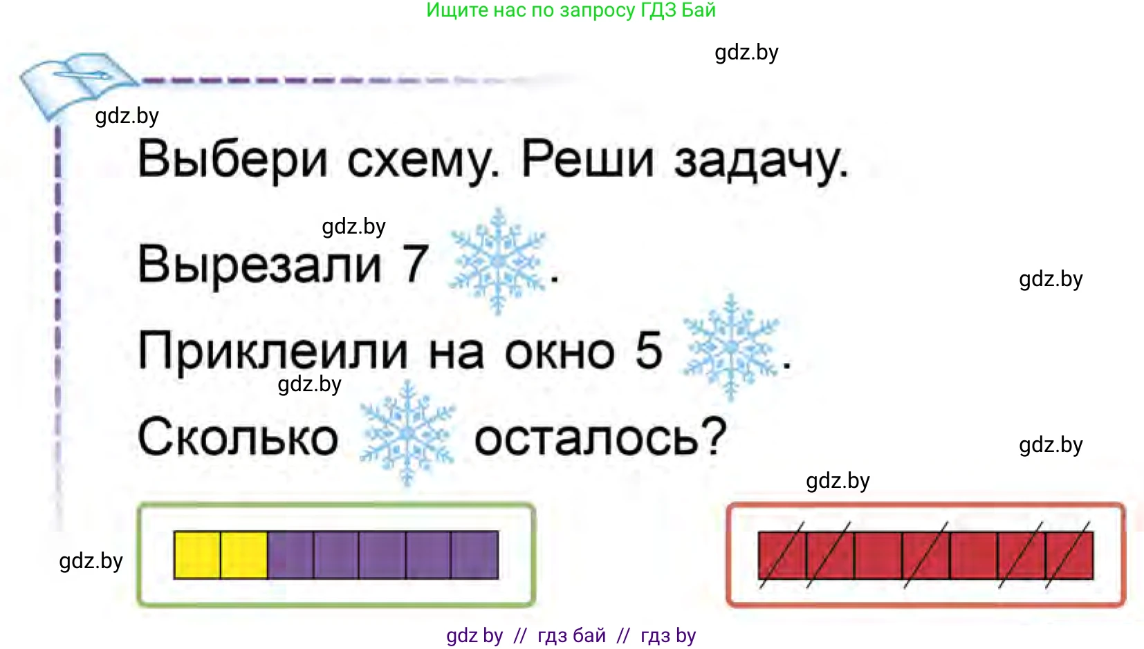 Математика, 1 класс Учебник, авторы: Муравьева Галина Леонидовна, Урбан Мария Анатольевна, издательство Академия образования, Минск, 2024, Часть 1, страница 77, Условие