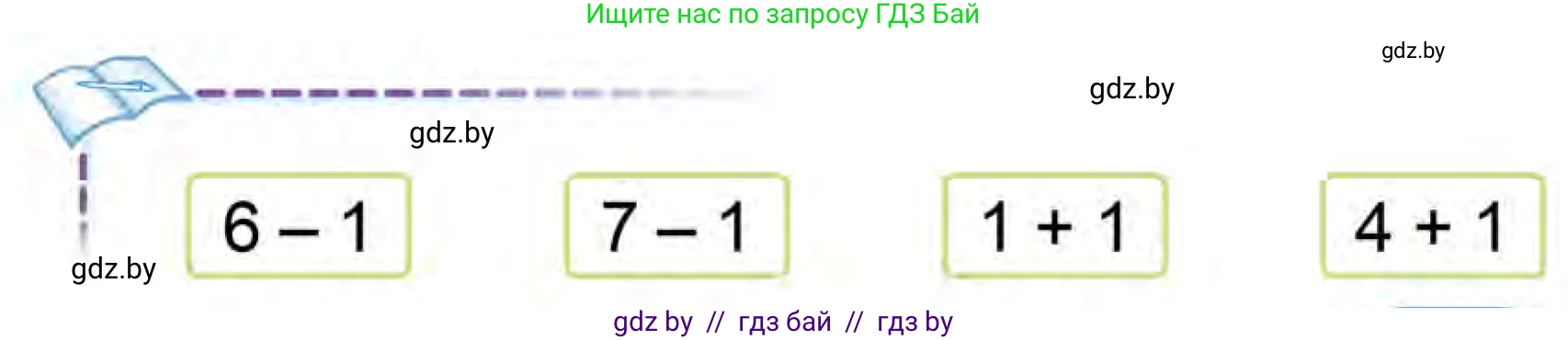 Математика, 1 класс Учебник, авторы: Муравьева Галина Леонидовна, Урбан Мария Анатольевна, издательство Академия образования, Минск, 2024, Часть 1, страница 97, Условие